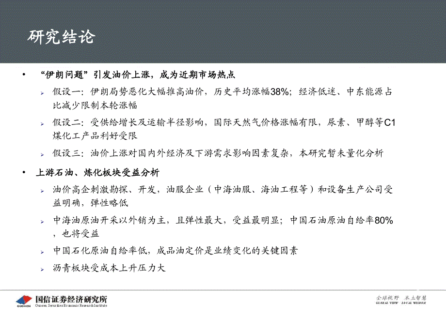 化工行业：油价上涨对化工行业的影响分析－专题研究_第2页