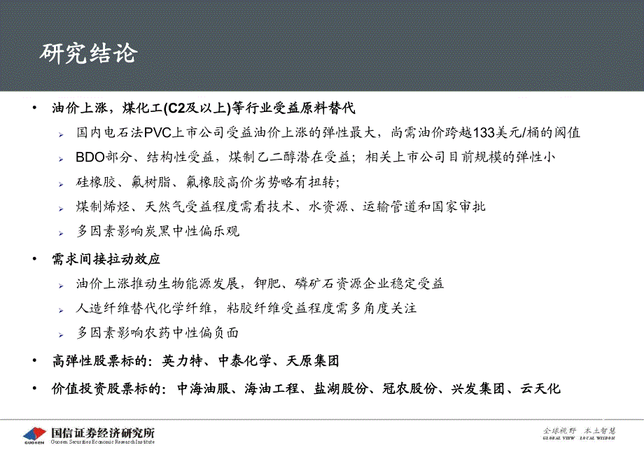 化工行业：油价上涨对化工行业的影响分析－专题研究_第3页