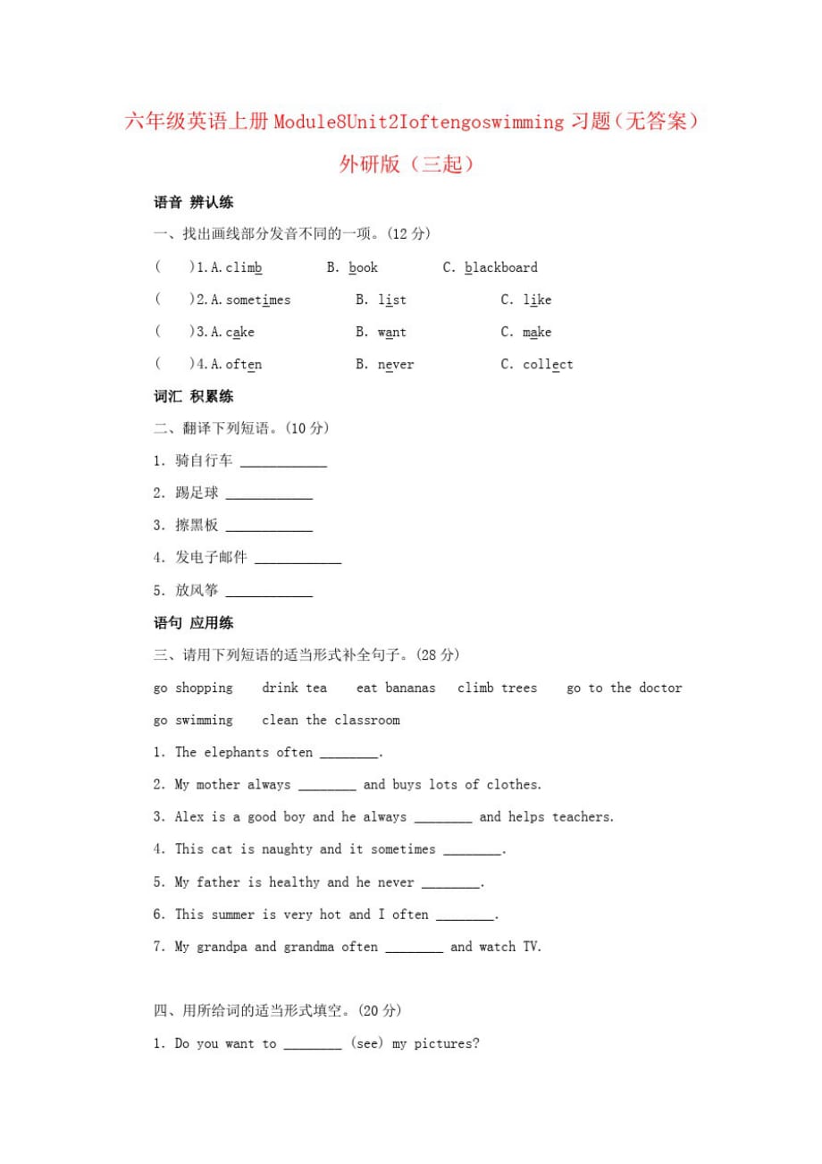 六年级英语上册Module8Unit2Ioftengoswimming习题(无答案)外研版(三起)_第1页