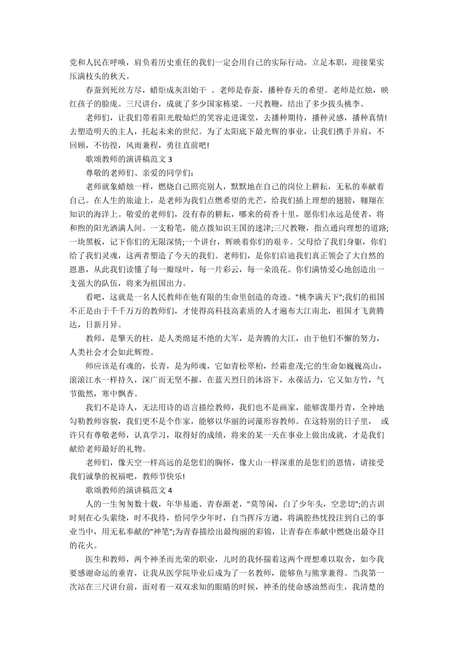 歌颂教师的演讲稿范文5篇_第3页