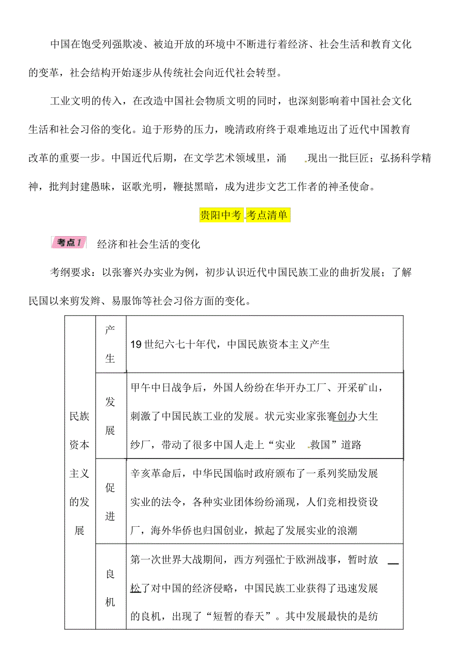 【贵州版】2020届中考历史总复习专题《近代经济社会生活与教育文化事业的发展》精讲试题_第2页