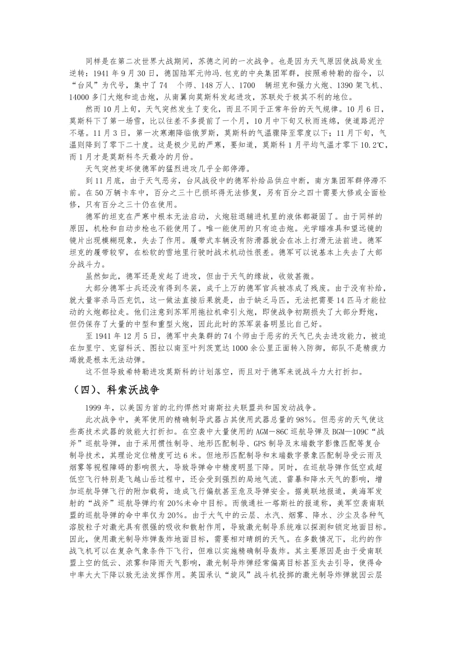 天气对作战的影响_第4页