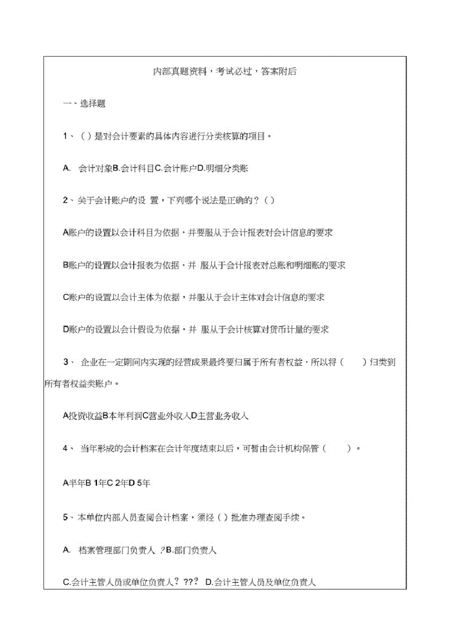 会计从业资格考试试题及答案课件资料._第1页