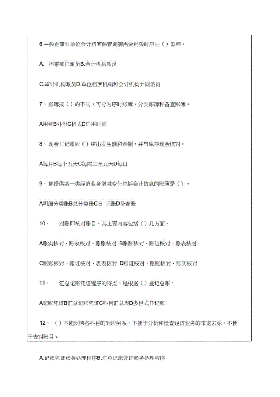 会计从业资格考试试题及答案课件资料._第2页