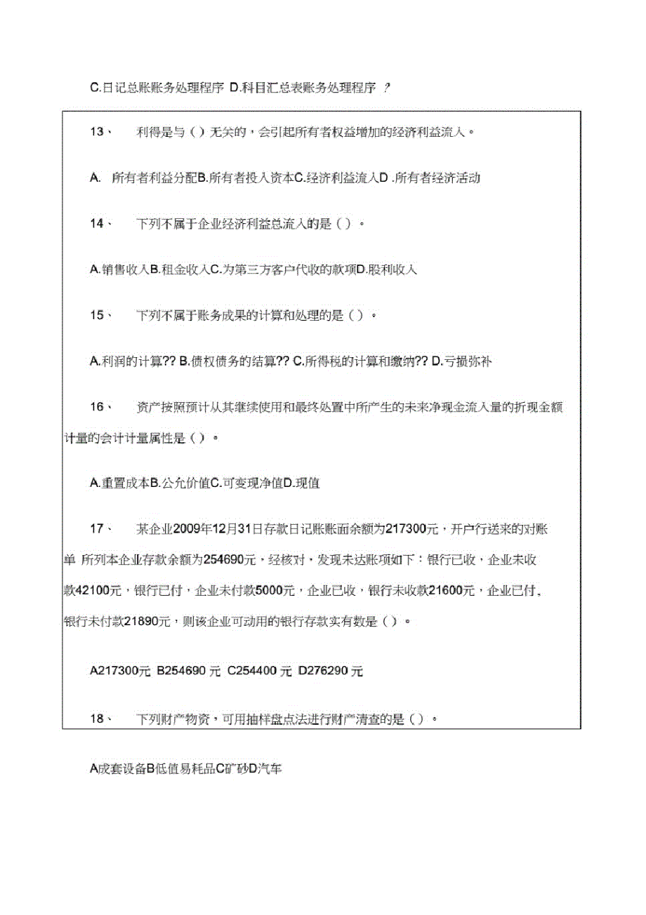 会计从业资格考试试题及答案课件资料._第3页