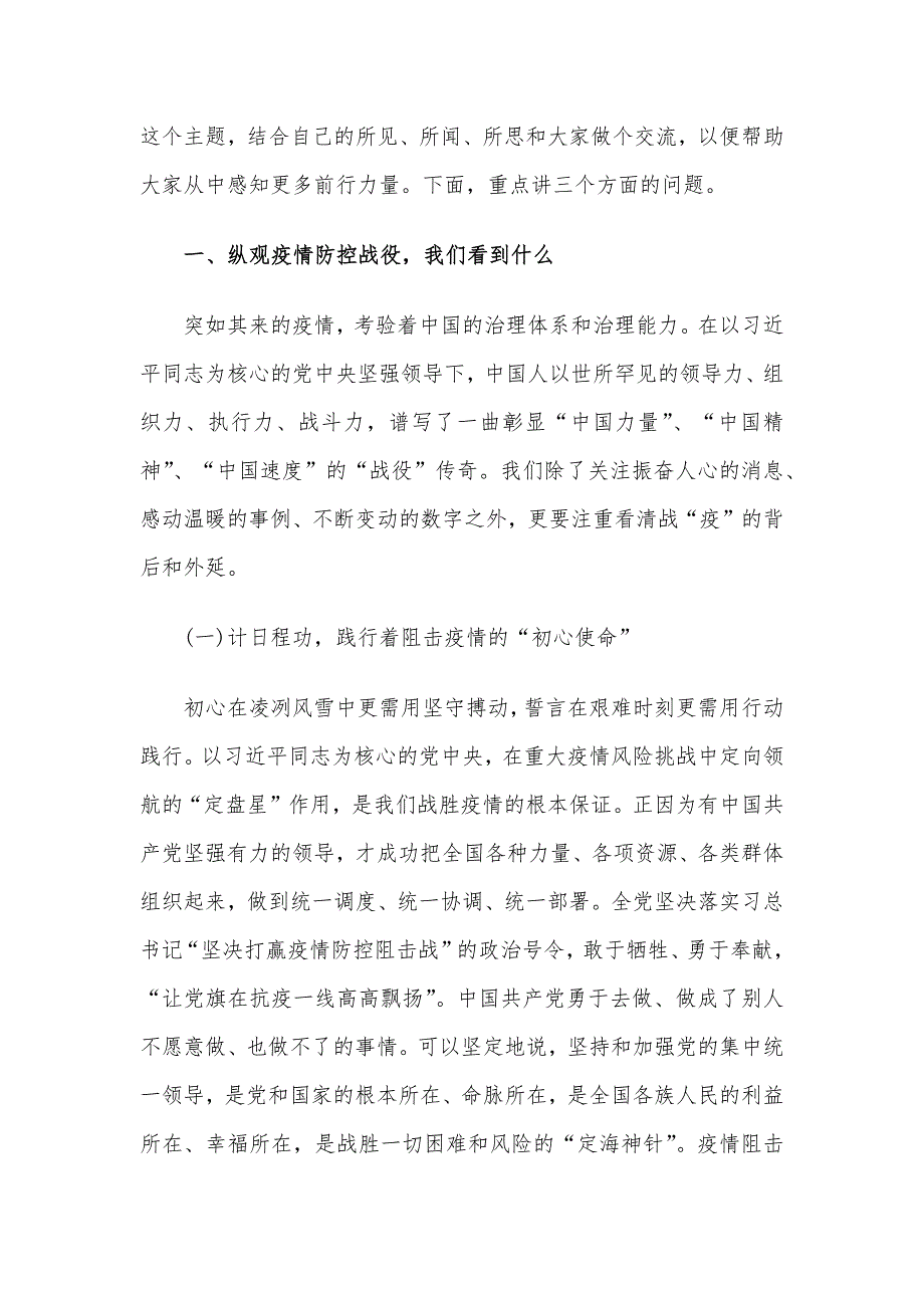 2020疫情防控、抗疫精神党课讲稿_第2页