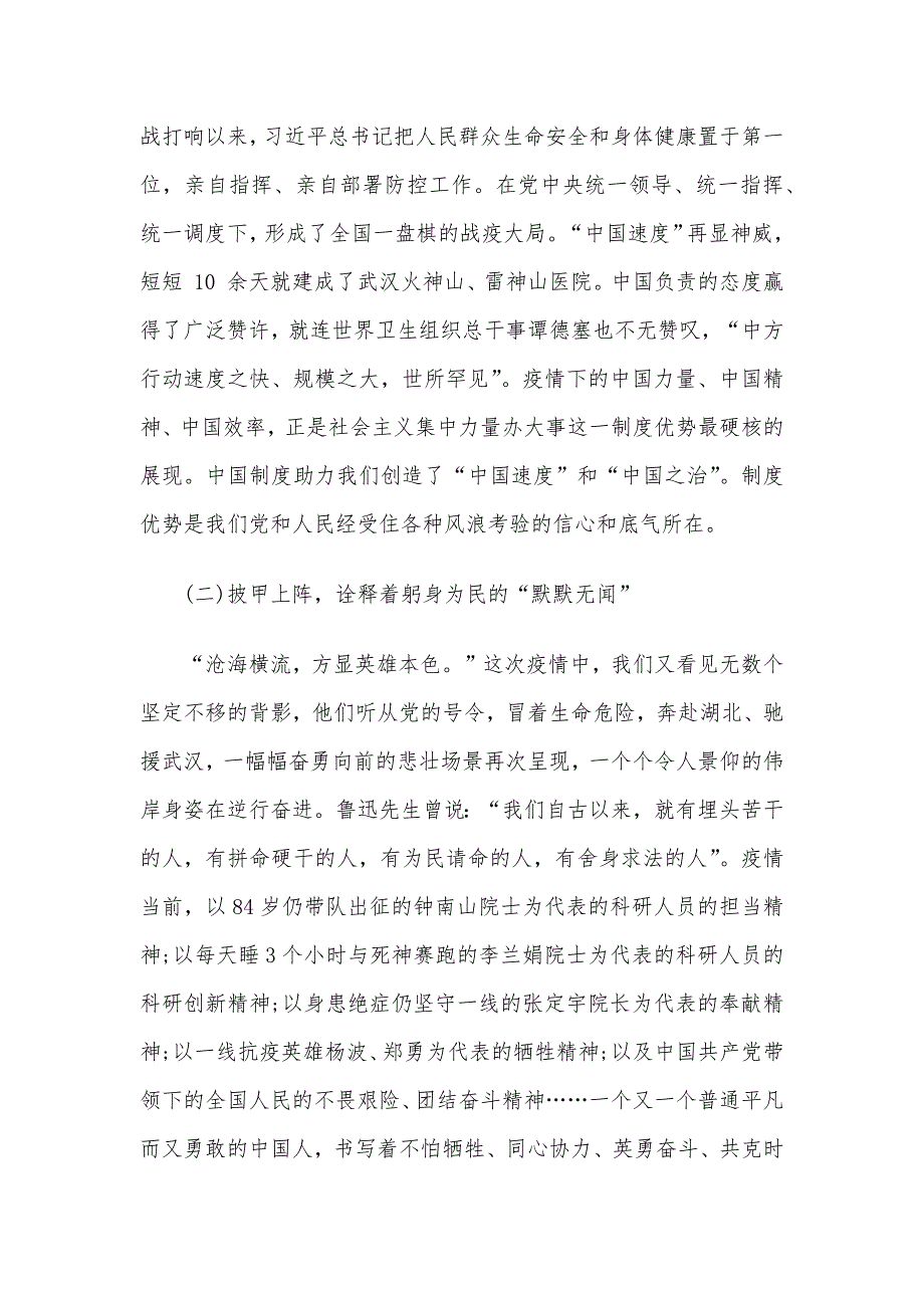 2020疫情防控、抗疫精神党课讲稿_第3页