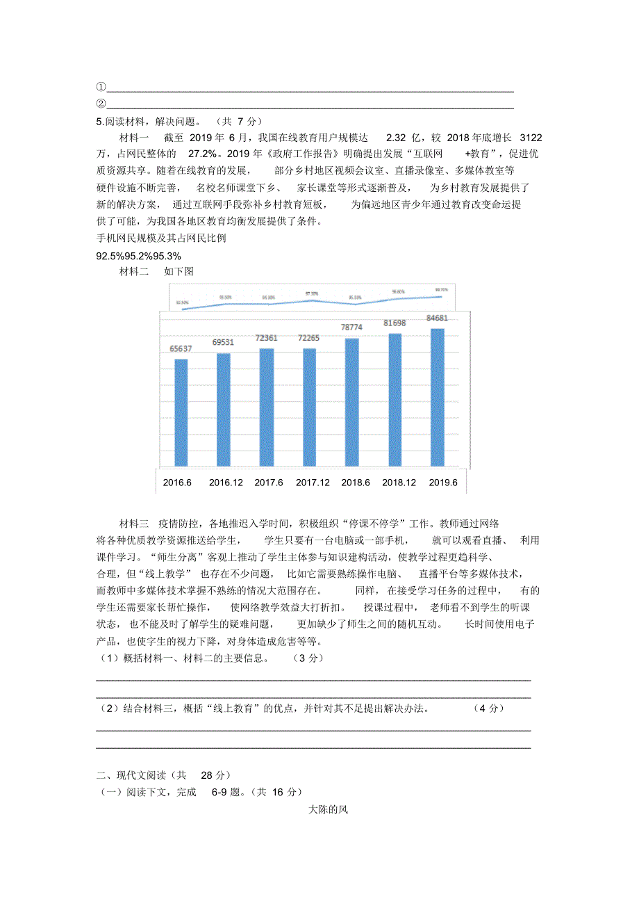 2020年河南省九年级学业水平考试仿真试卷(B)语文(word版,含答案)_第2页