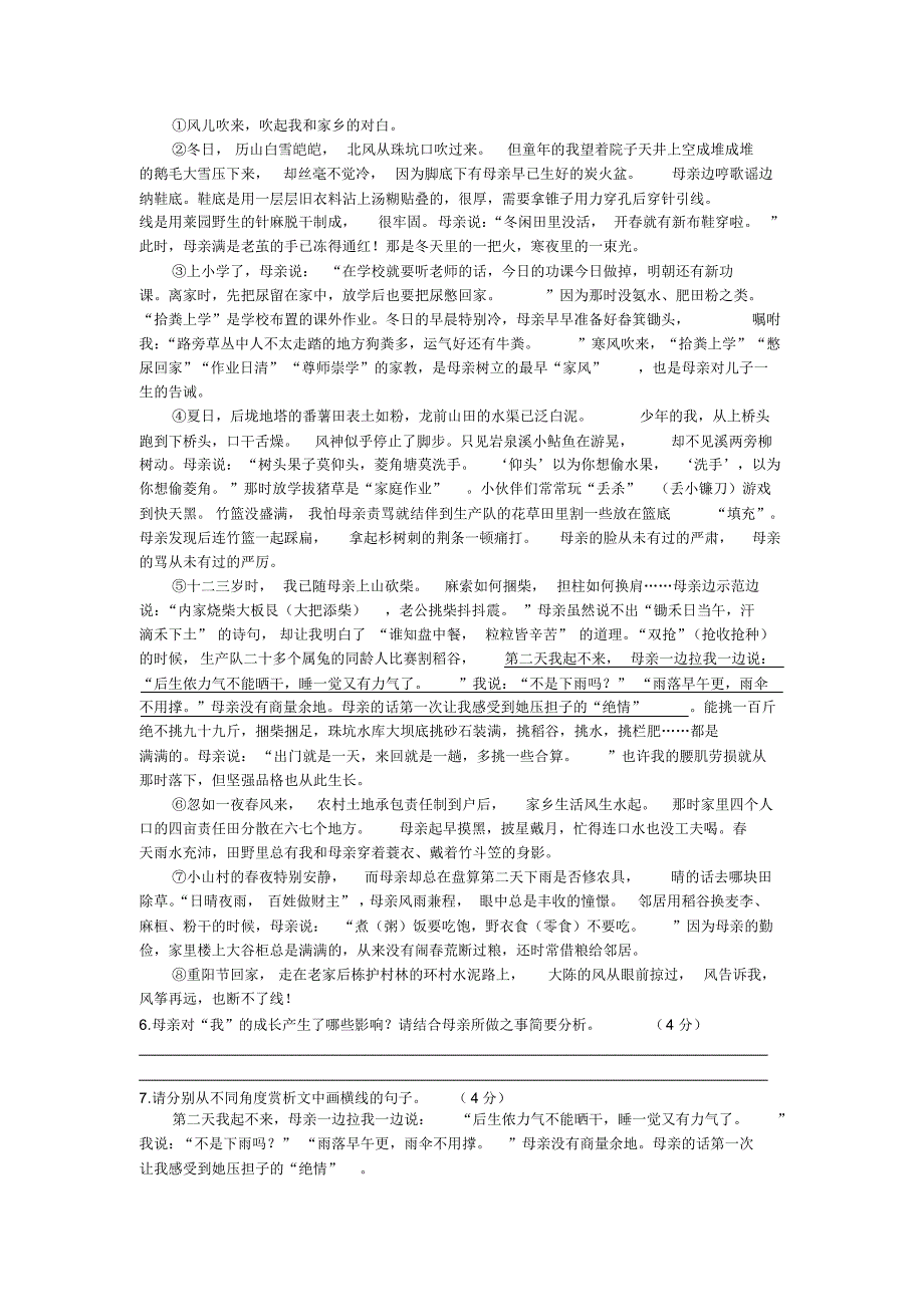 2020年河南省九年级学业水平考试仿真试卷(B)语文(word版,含答案)_第3页