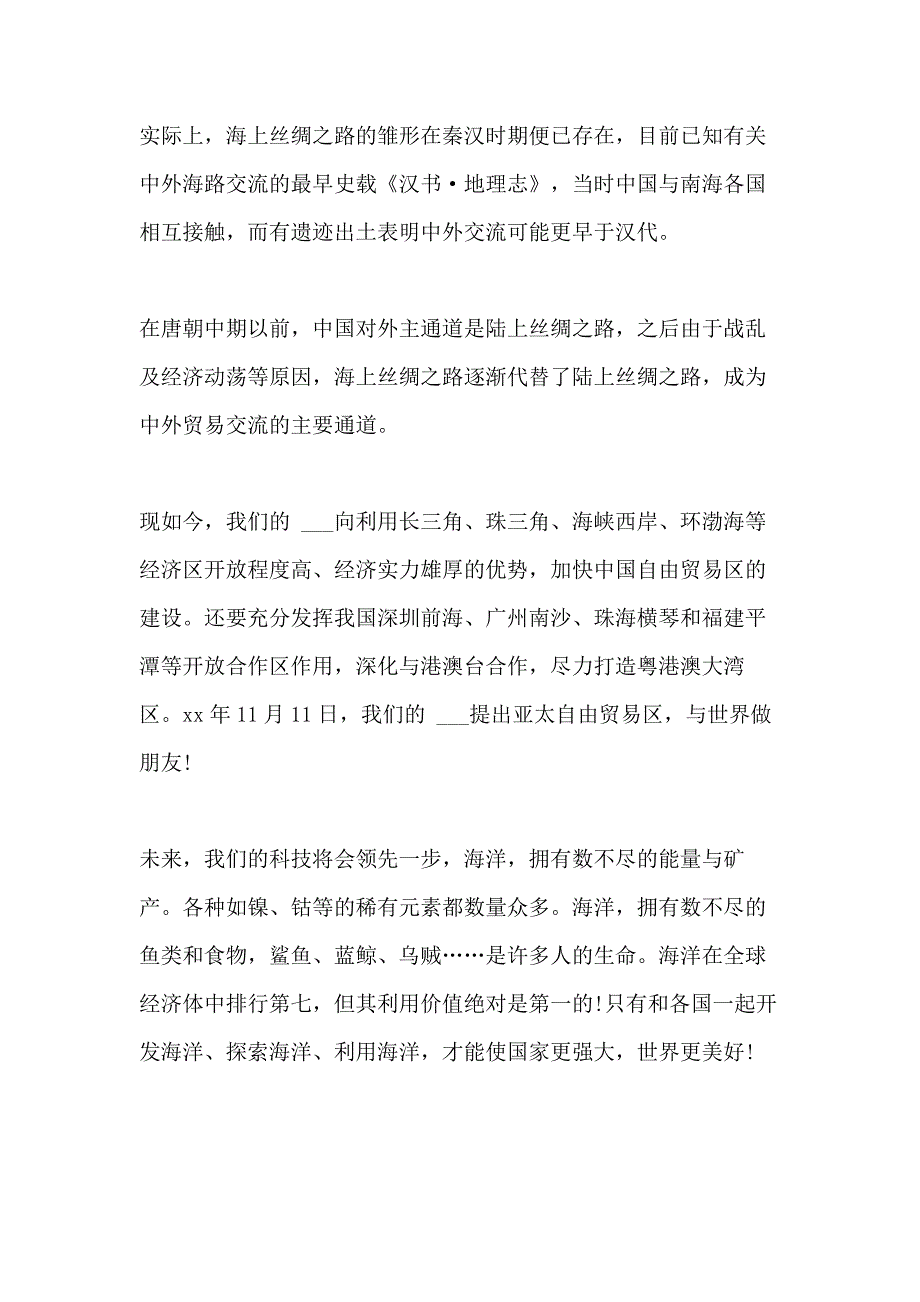 《一带一路筑梦中国》读后感作文多篇_第4页