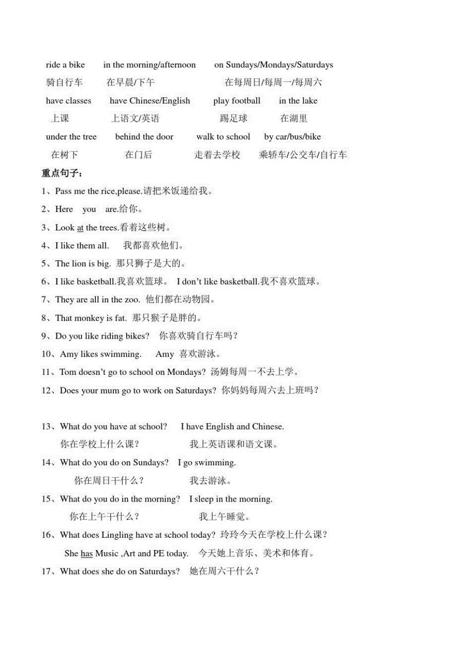 外研版小学英语三年级下册重点知识点汇总_第3页