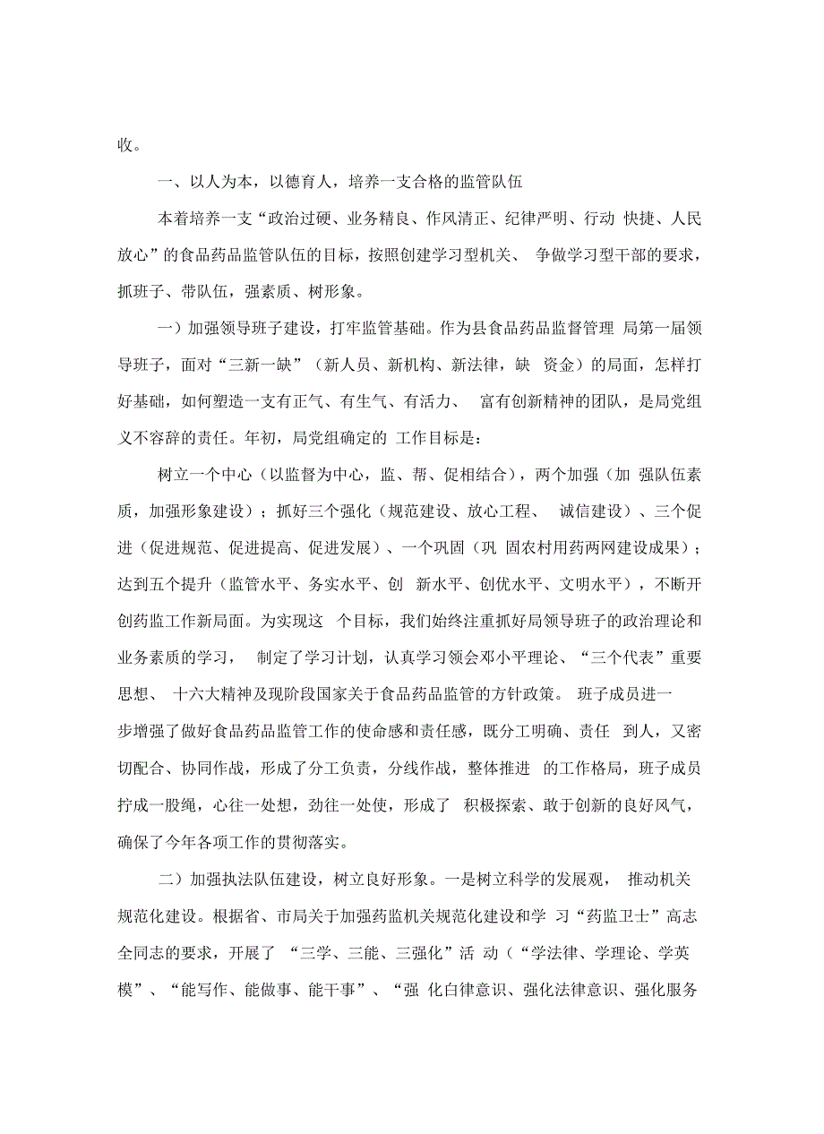 2019年药监局领导班子述职报告_第3页