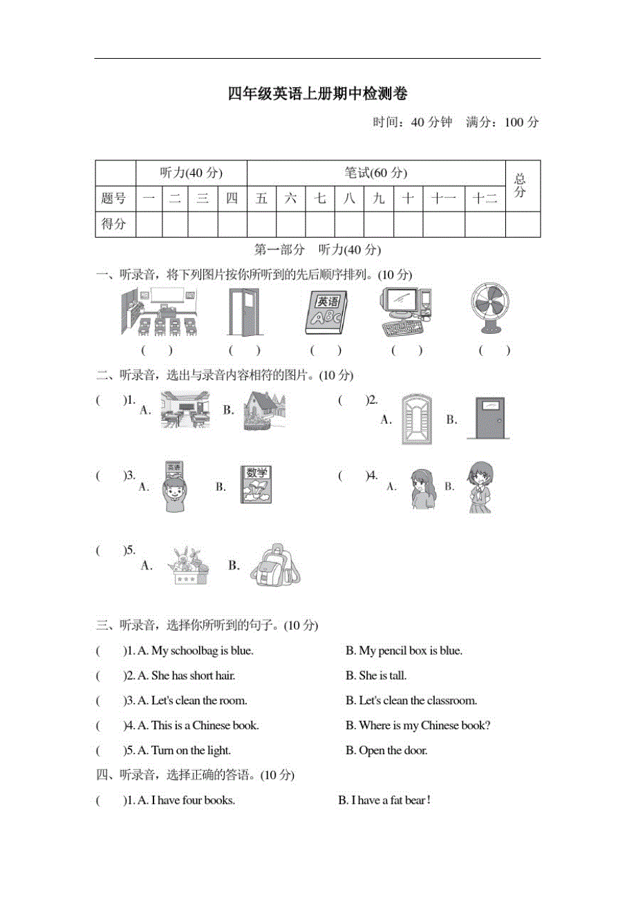 2020年人教pep版英语四年级上册期中检测题(含答案)_第1页