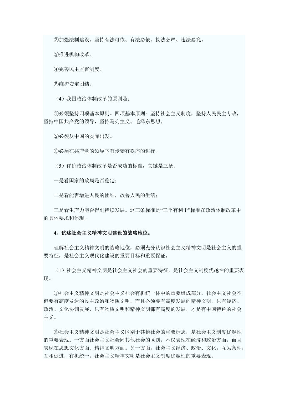 成人高考必看邓论论述题汇总九.doc_第3页