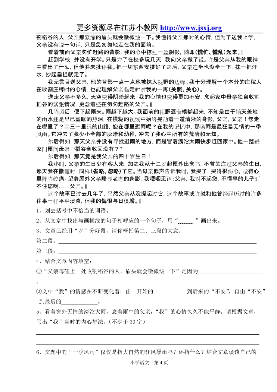 连云港市小学语文（苏教版）六年级期终质量调研试卷_第4页