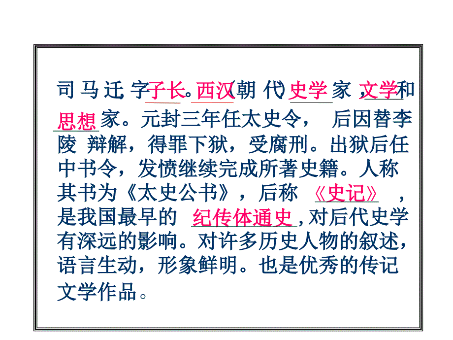 中职语文报任安书课件_第3页