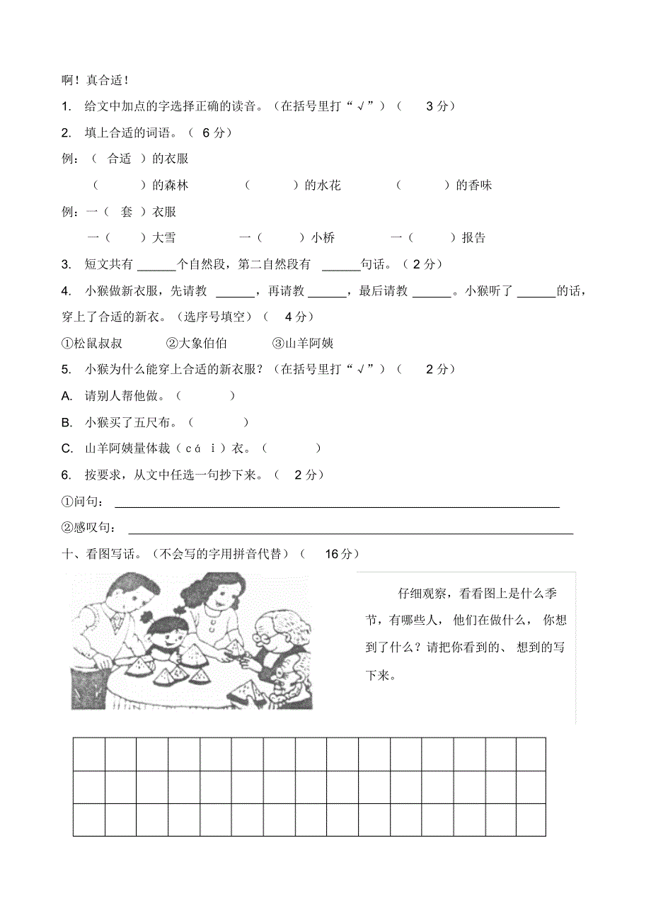 人教部编版二年级语文第一学期期末试卷(含答案)_第3页