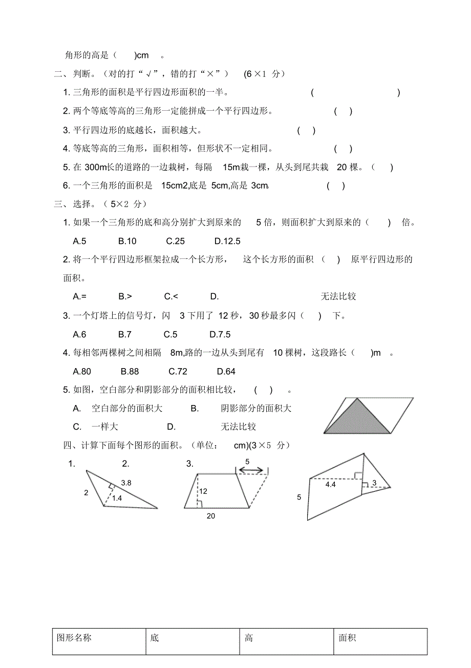 人教版2020-2021学年五年级数学第一学期第六、七单元测试题(含答案)_第2页