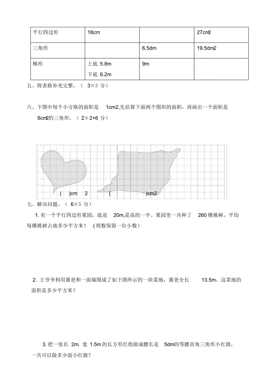 人教版2020-2021学年五年级数学第一学期第六、七单元测试题(含答案)_第3页