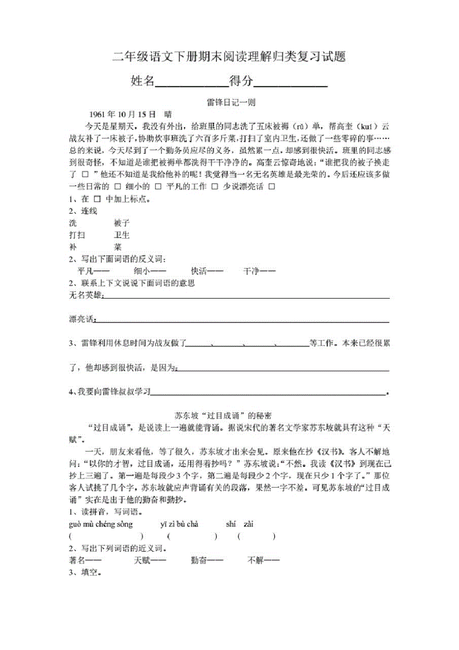 二年级语文下册期末阅读理解归类复习试题_第1页