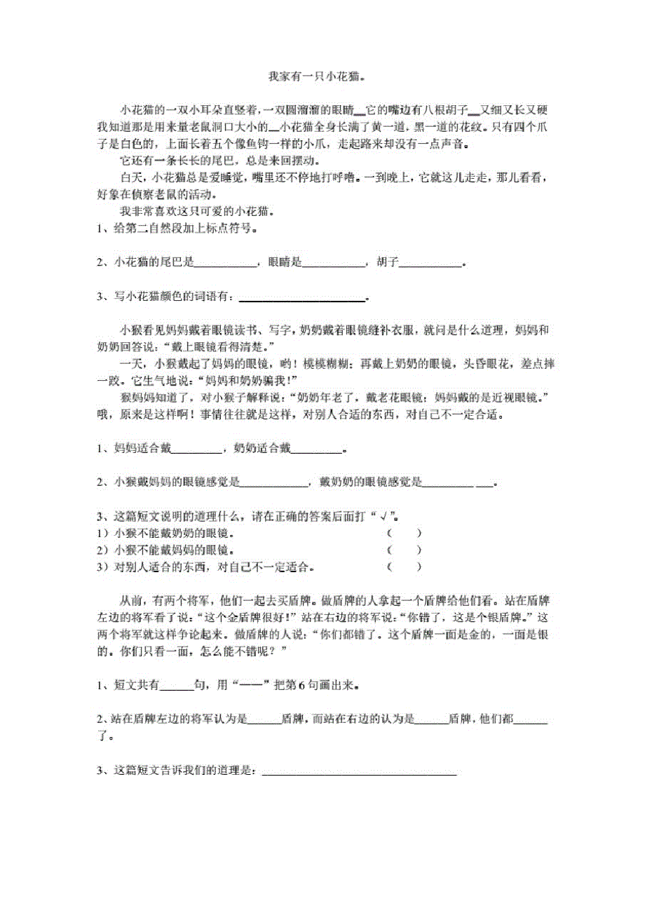 二年级语文下册期末阅读理解归类复习试题_第3页