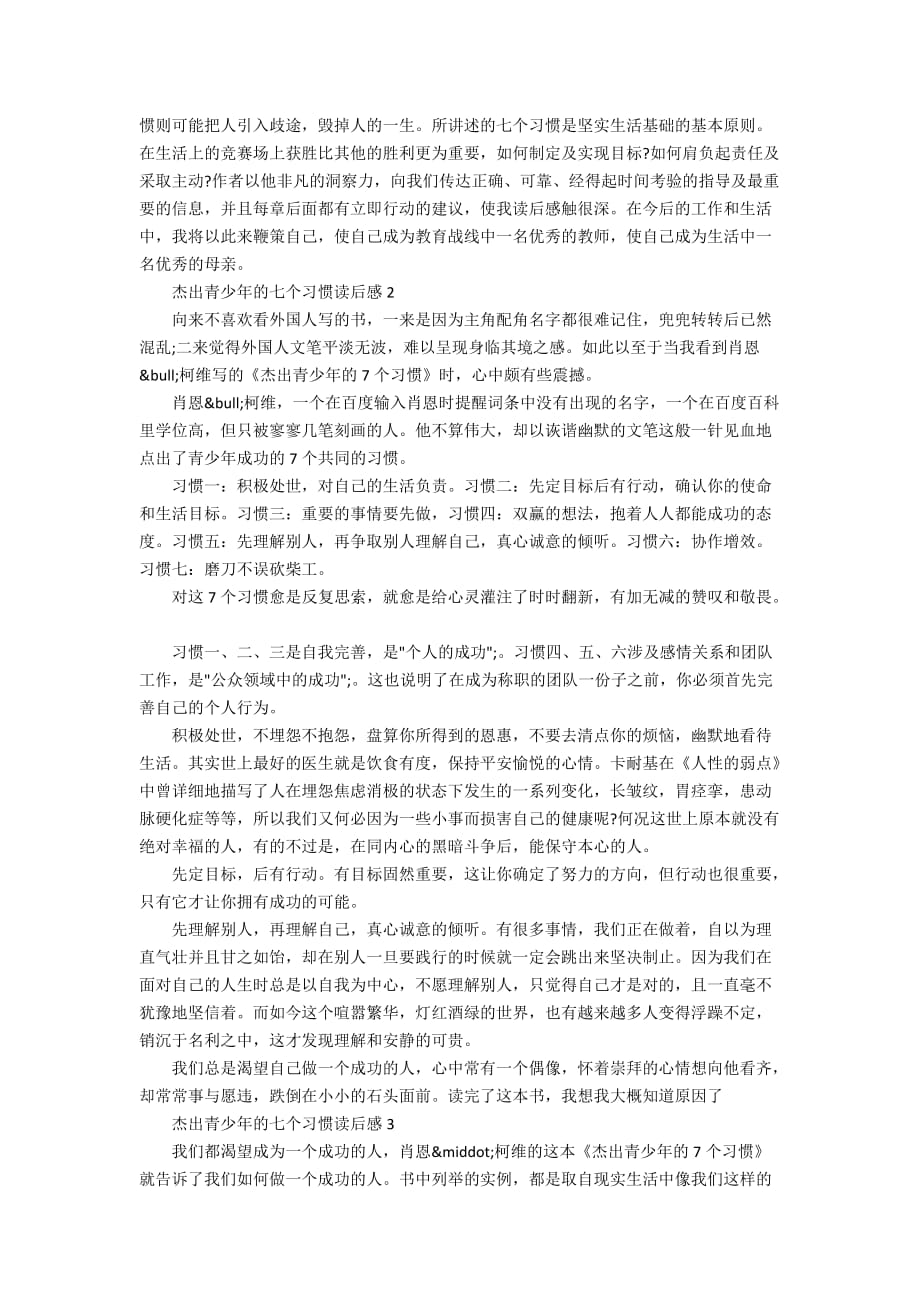 杰出青少年的七个习惯读后感范文5篇_第2页