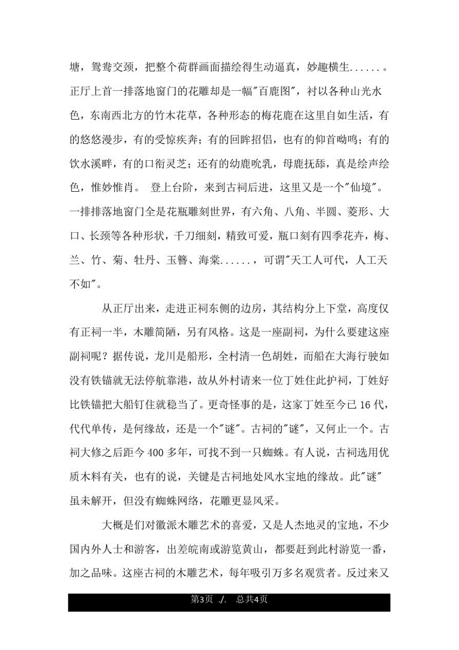 安徽龙川胡氏宗祠导游词.doc_第3页
