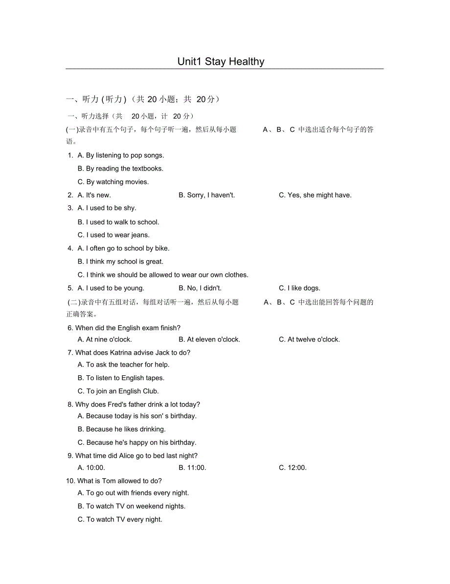 2020年冀教版英语九年级上学期Unit1StayHealthy单元检测题(含答案)_第1页