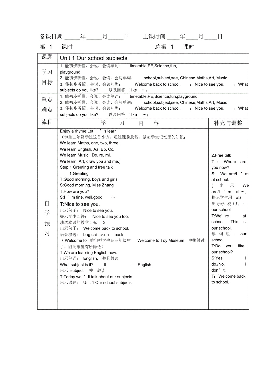 【牛津译林版】2017年春季三年级下册英语：全套导学案(69页)_第1页