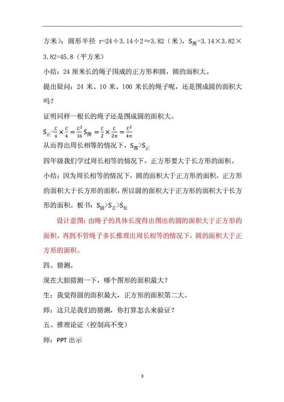 冀教版2020年六年级上册数学4.5图形的周长和面积教案_第3页