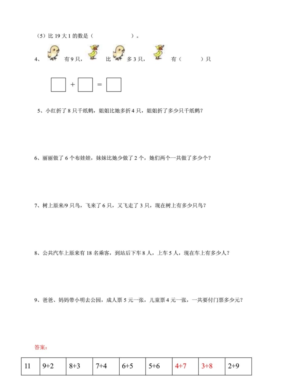 新编(北师大版)小学数学一年级上册7.6做个加法表练习题_第2页