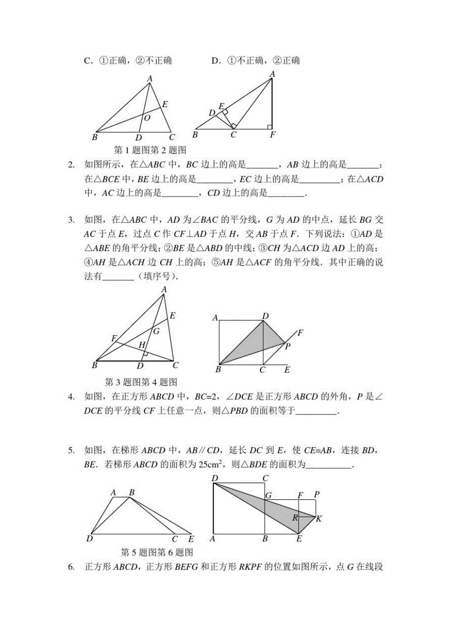 2020年秋人教版八年级数学上册第11章《三角形的三线及面积》(讲义、随堂练习、习题及答案)_第3页