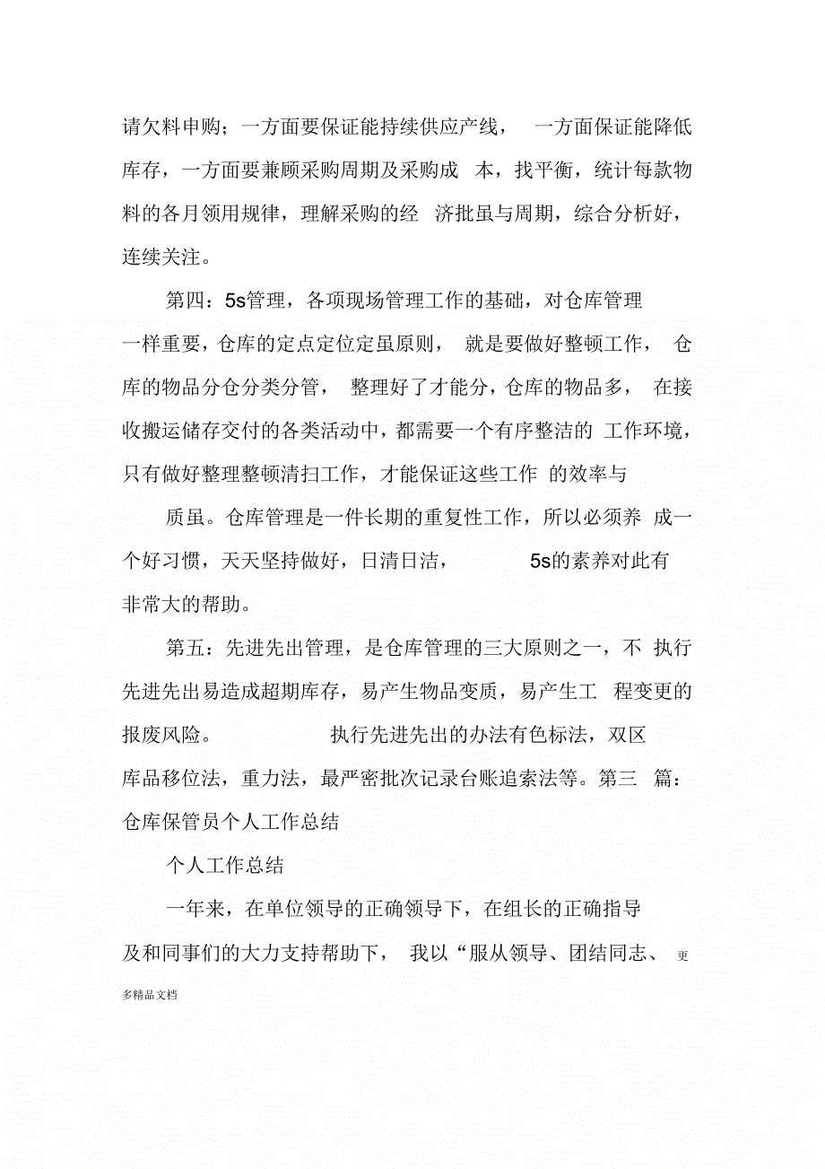 仓库保管员个人总结讲解学习_第4页