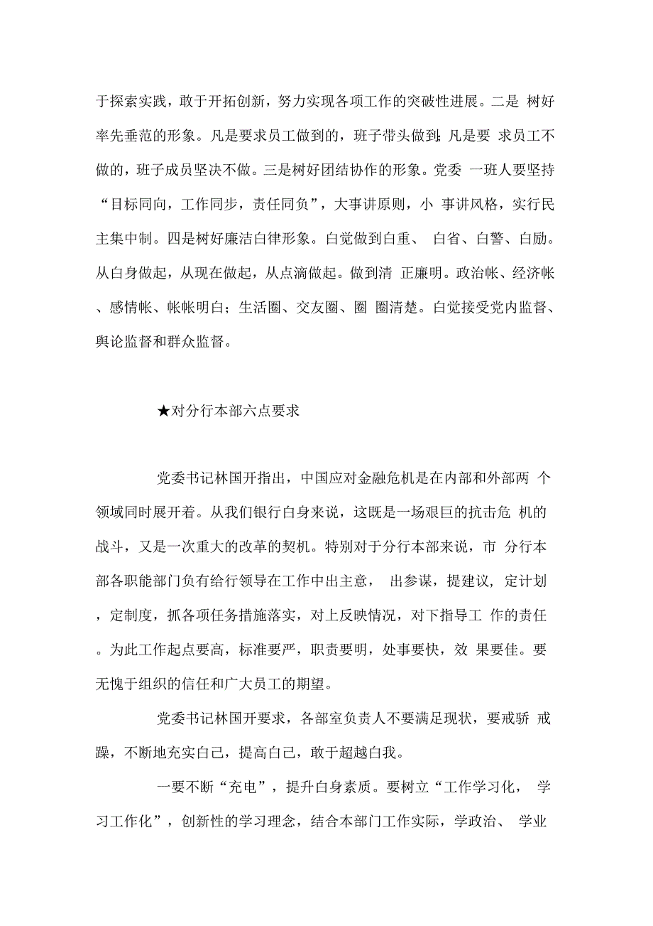 【人力资源】以速度开启前进的力量--第一次行务扩大会议资料_第3页