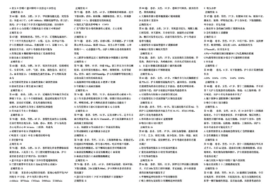 护理学模拟试卷1(附答案)_第3页