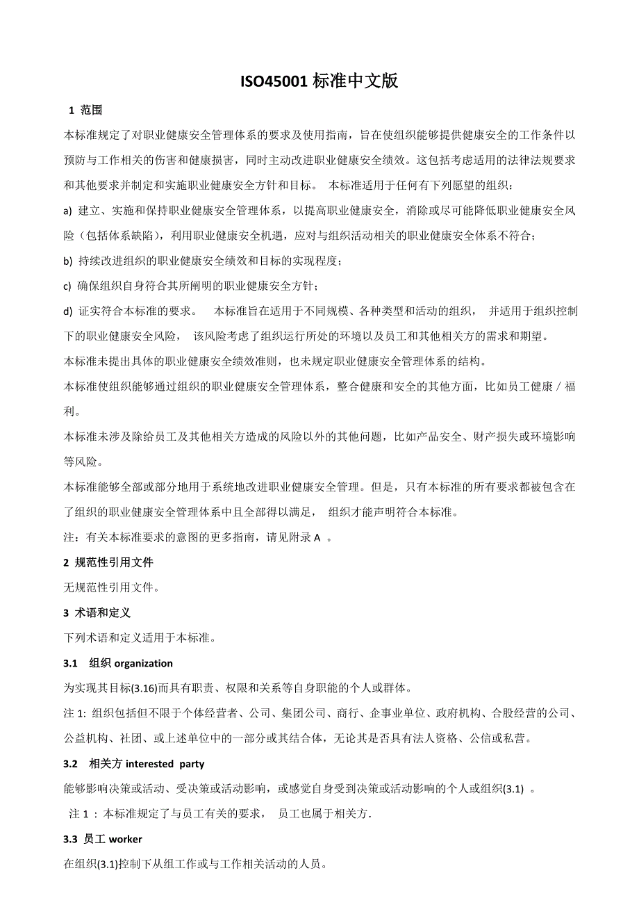 {精品}ISO45001：2018职业健康安全管理体系_第1页