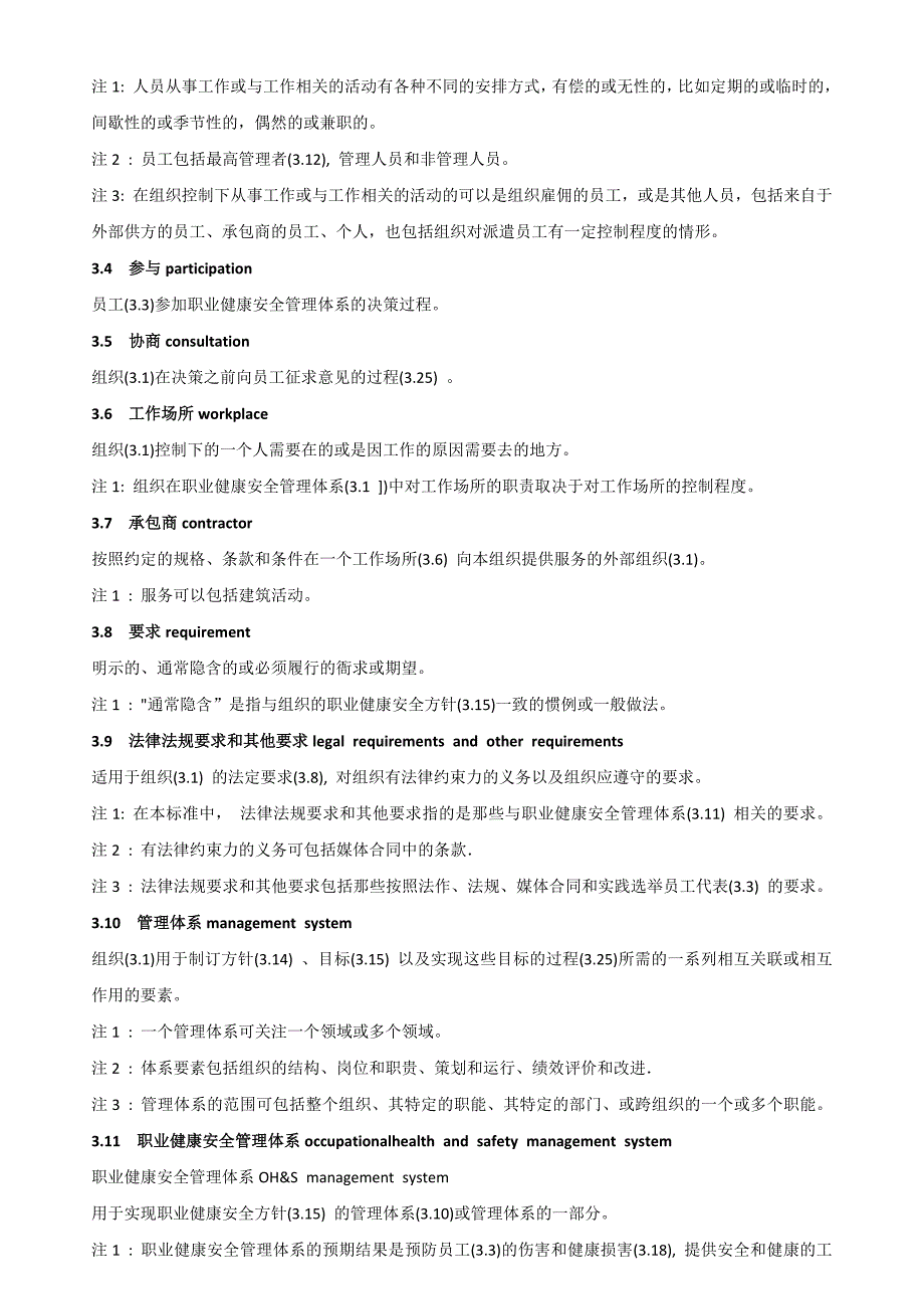 {精品}ISO45001：2018职业健康安全管理体系_第2页