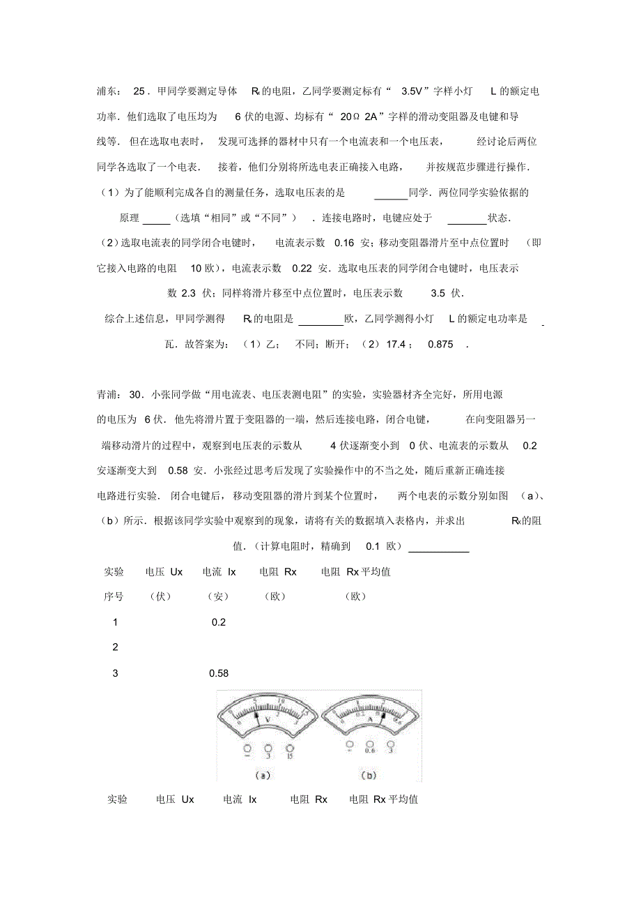 上海市2020届中考物理三模试卷考点专题《电学实验》含答案_第2页