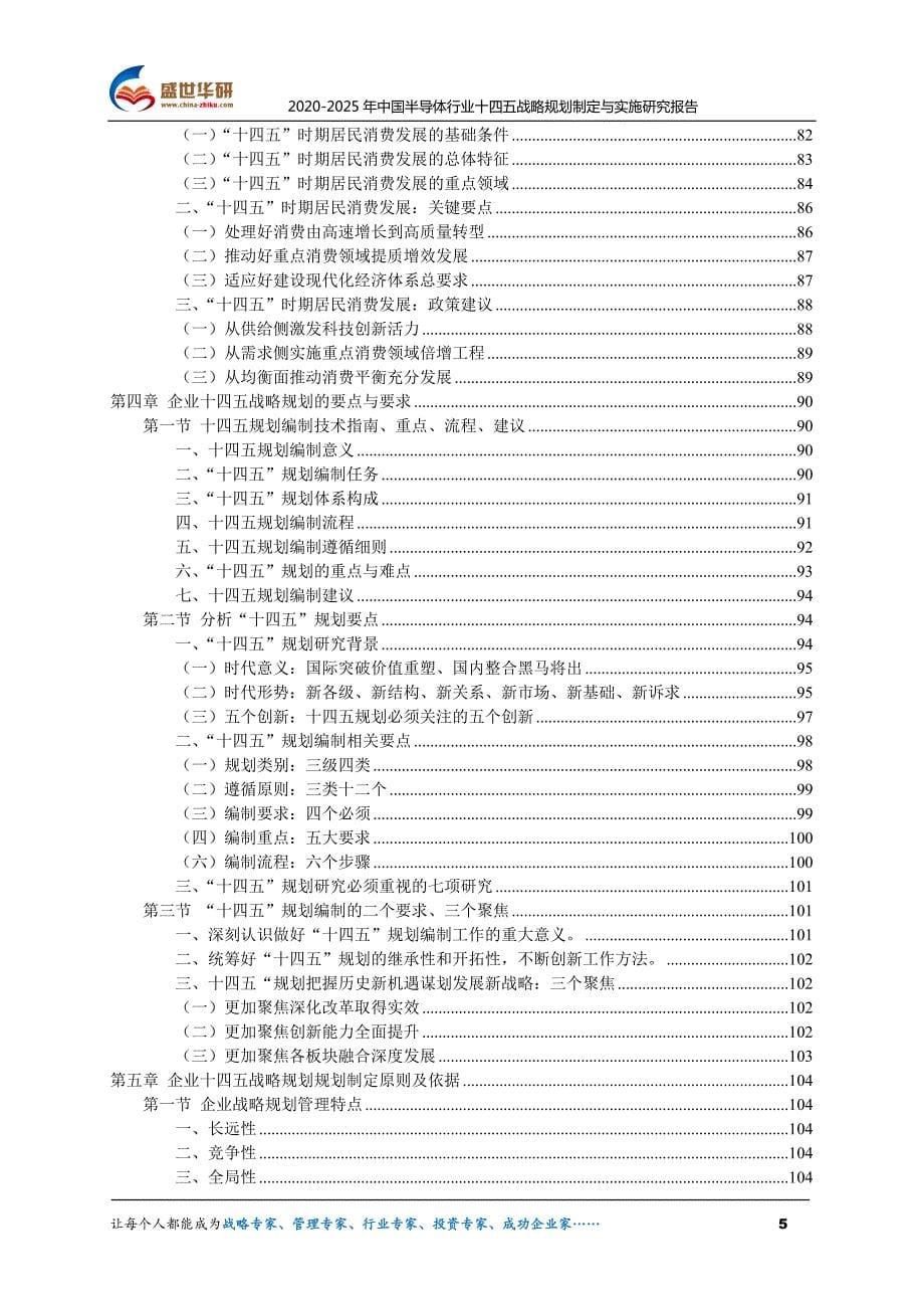 2020-2025年中国半导体行业十四五战略规划制定与实施研究报告_第5页
