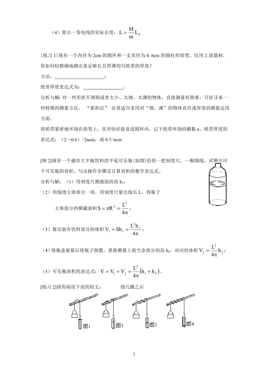 最新人教版初中物理知识竞赛辅导专题讲座知识点及专练_第2页