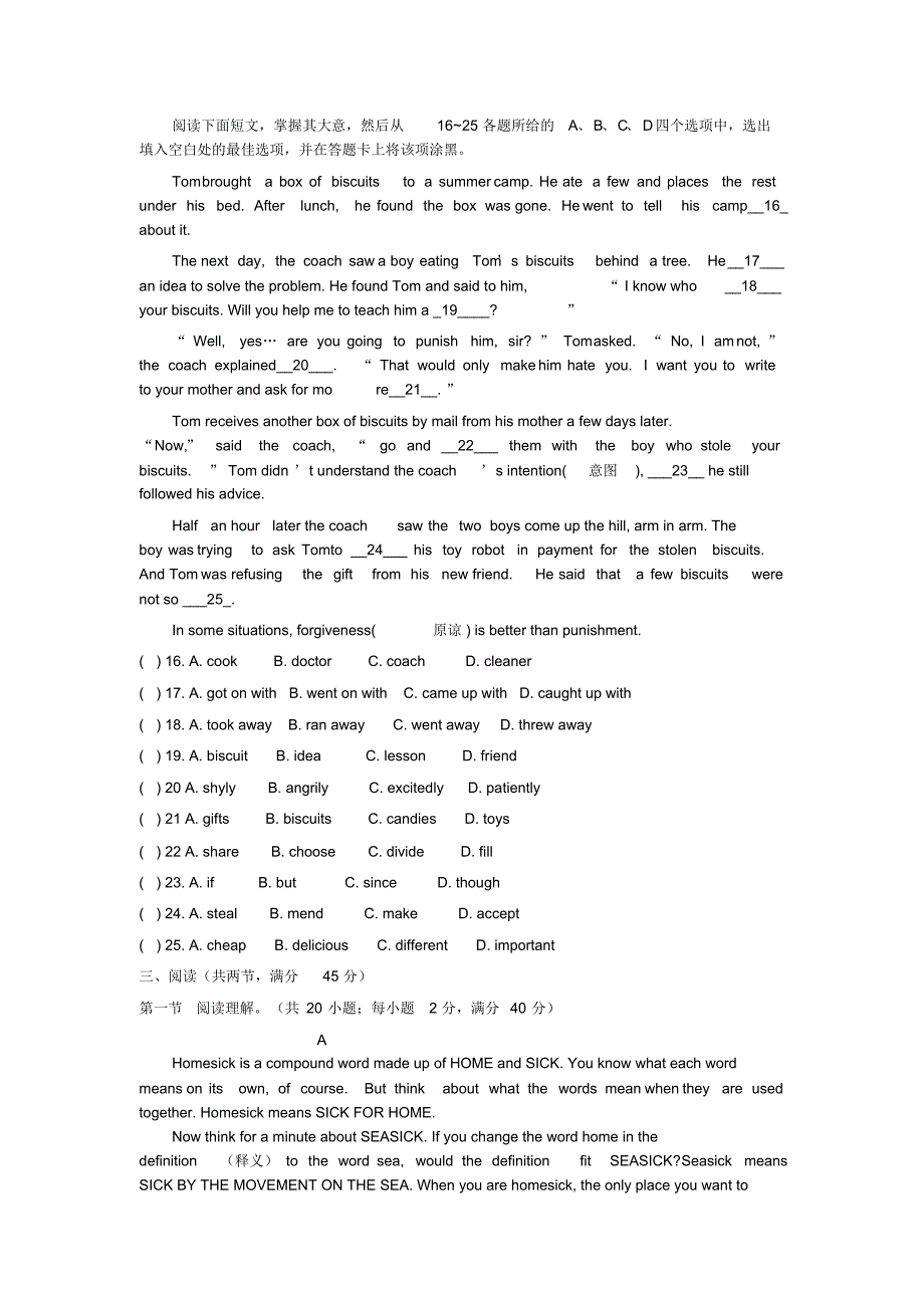 2020年广东省广州市中考英语模拟试题(含答案)(20200928211351)_第2页