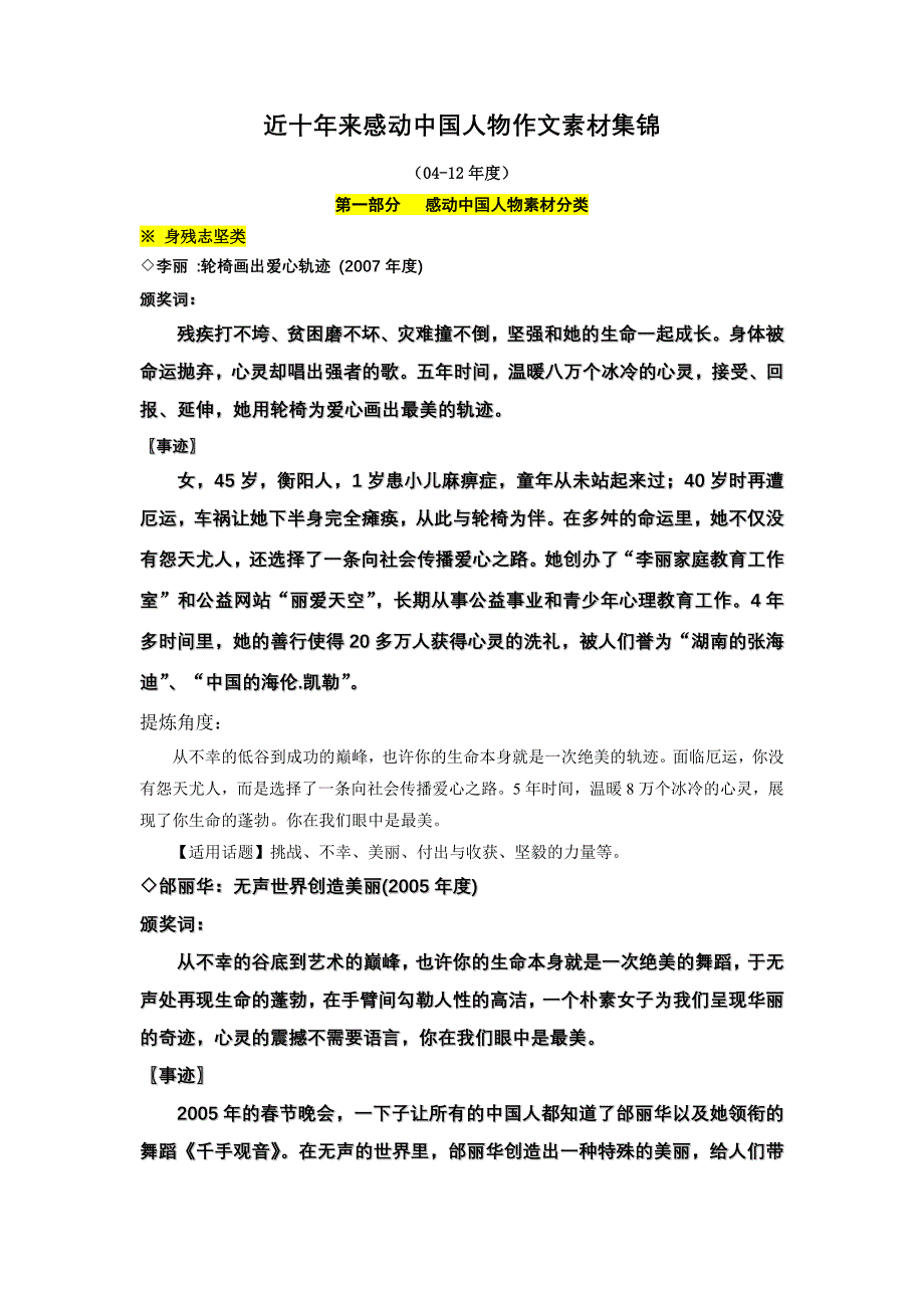 近十年来感动中国人物作文素材集锦（精编新修订）_第1页