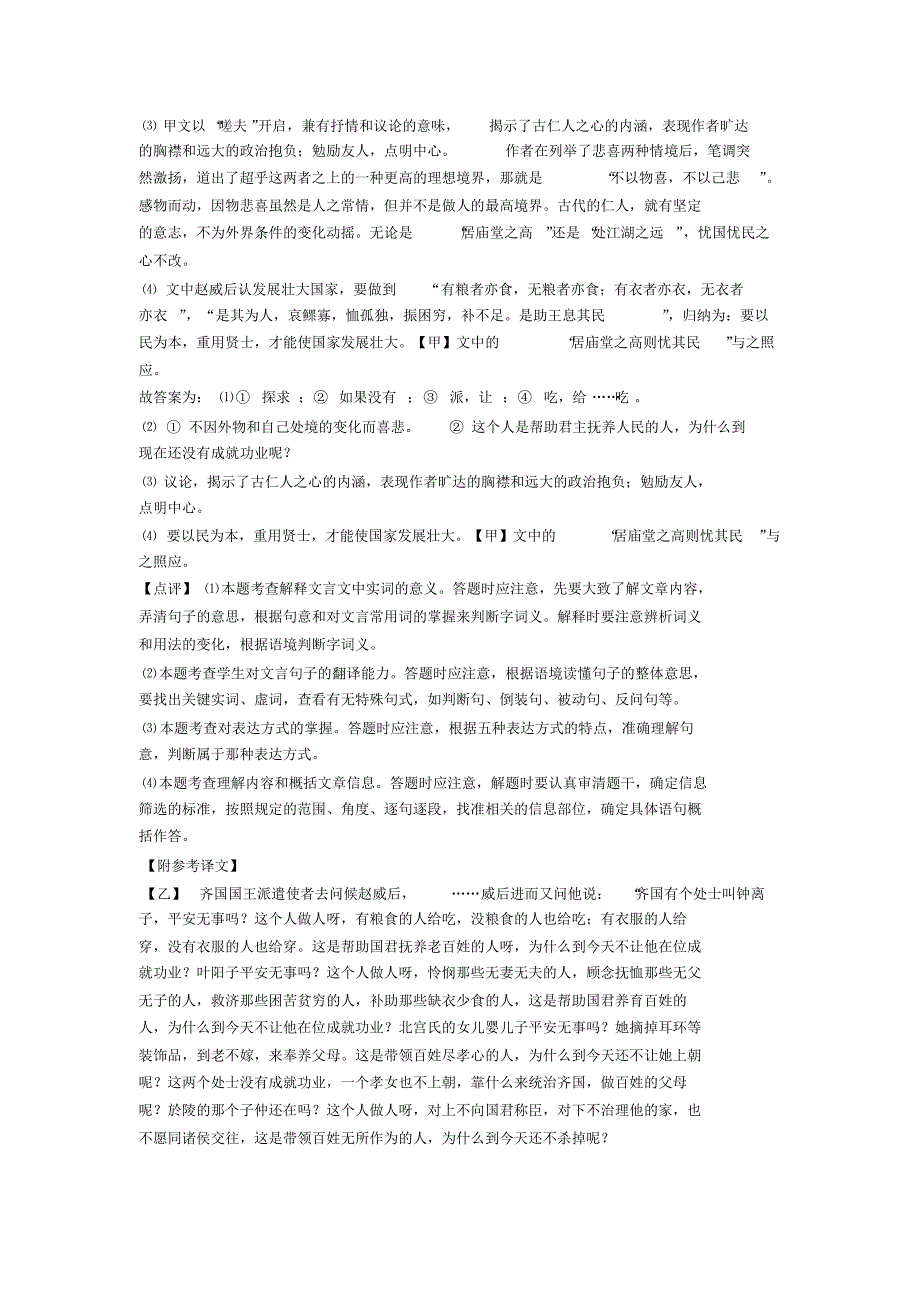 人教版中考语文文言文阅读专题训练练习及解析_第2页