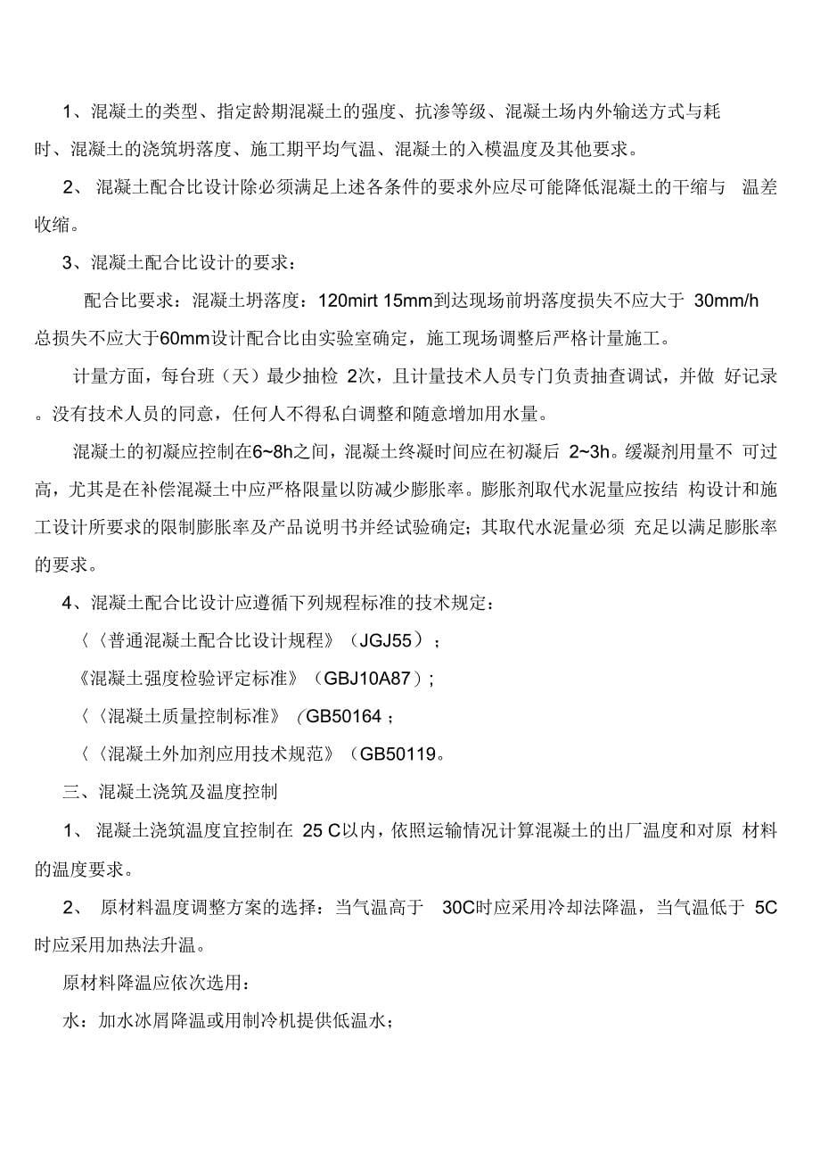 人防地下车库混凝土工程专项施工方案1教程文件_第5页