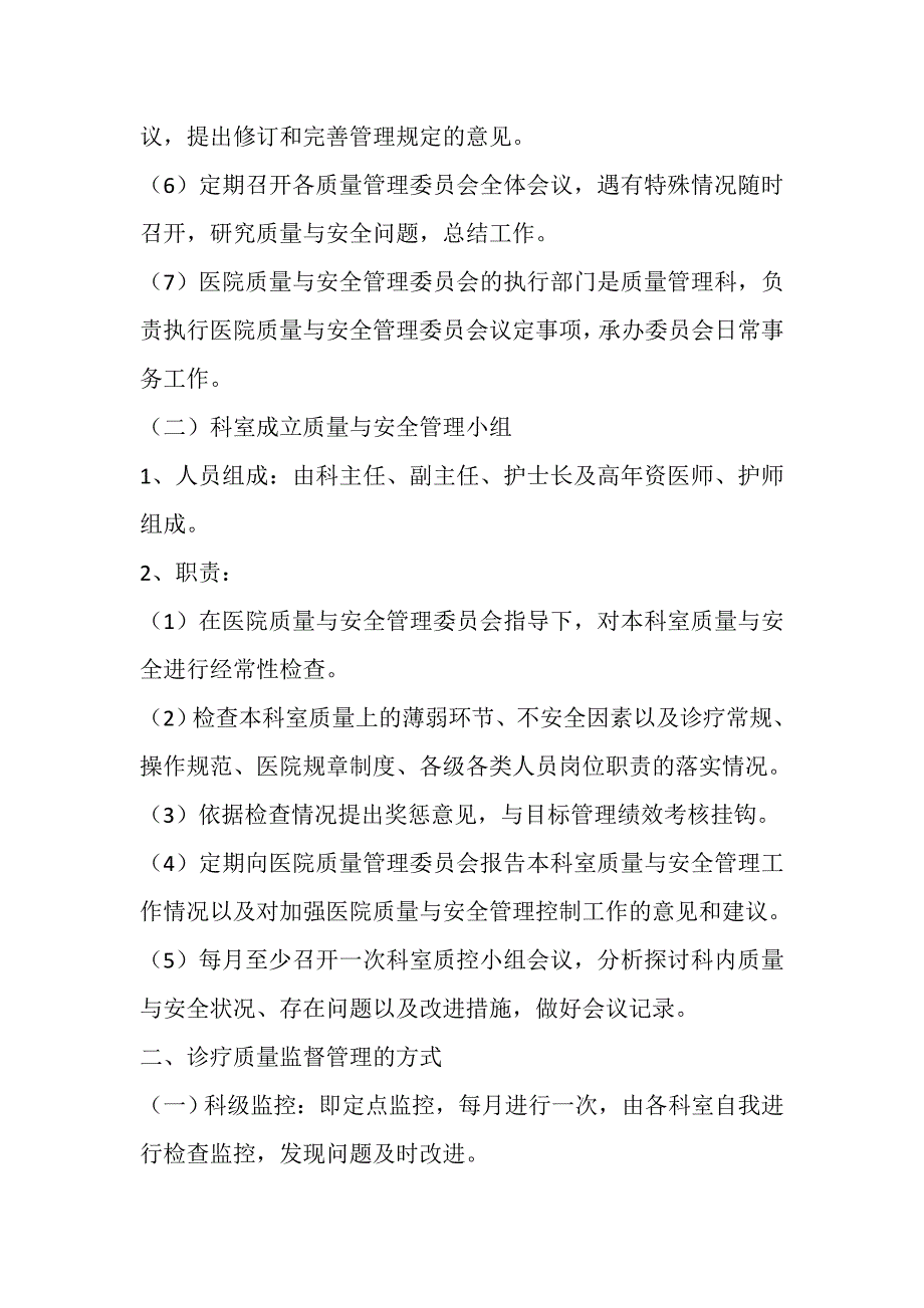 院科两级医疗质量管理制度-_第2页