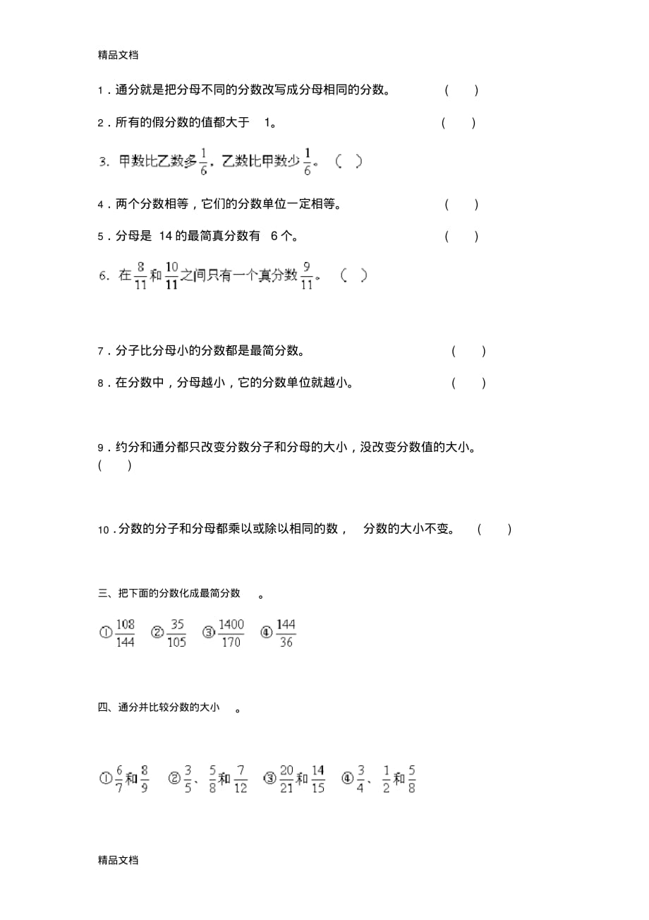 最新小学数学五年级下册第四单元测试题_第2页