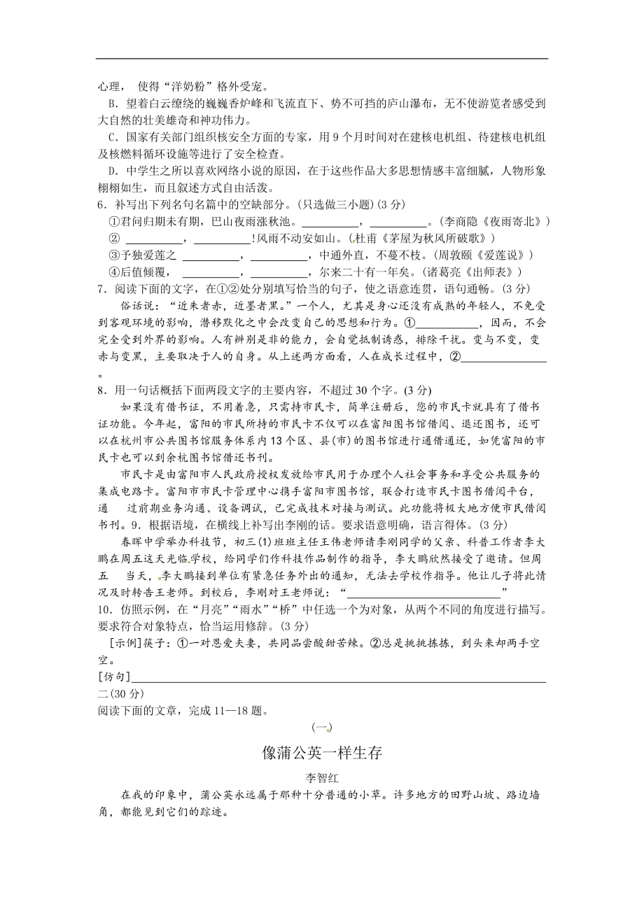 2012年浙江杭州中考语文试卷及答案_第2页