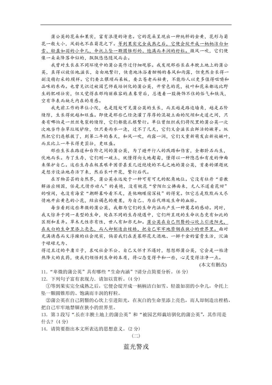 2012年浙江杭州中考语文试卷及答案_第3页