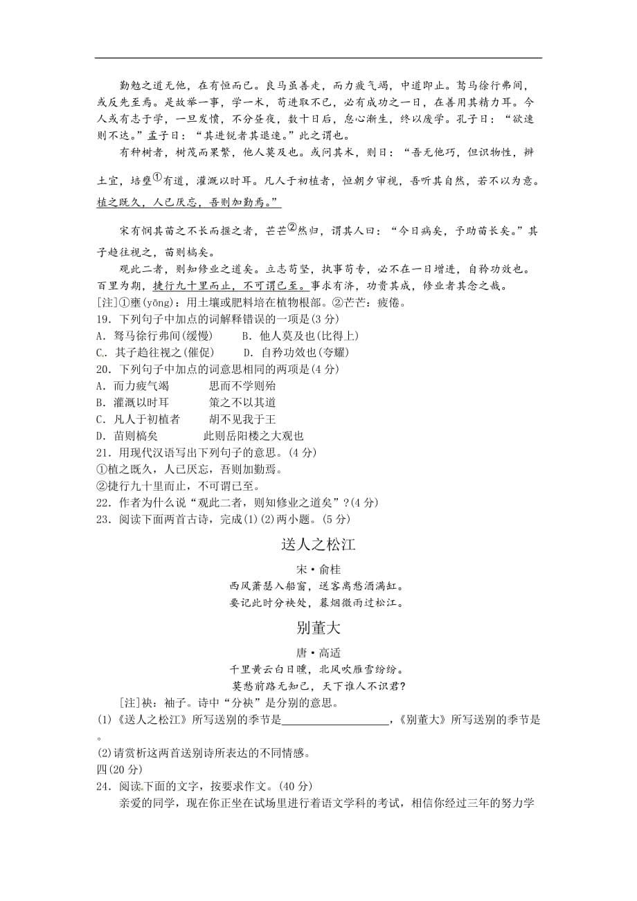 2012年浙江杭州中考语文试卷及答案_第5页