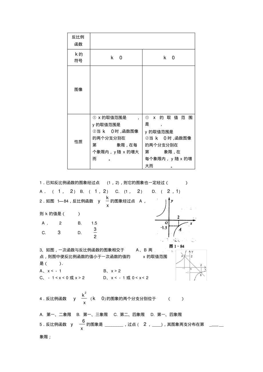 反比例函数的图像与性质_第2页